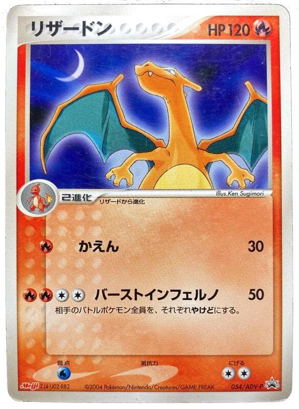 Charizard