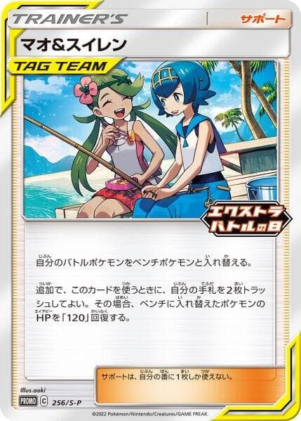 Mallow & Lana