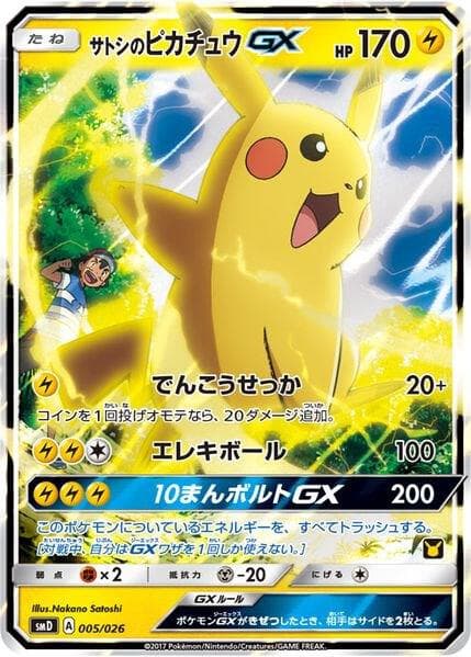 Ash's Pikachu-GX