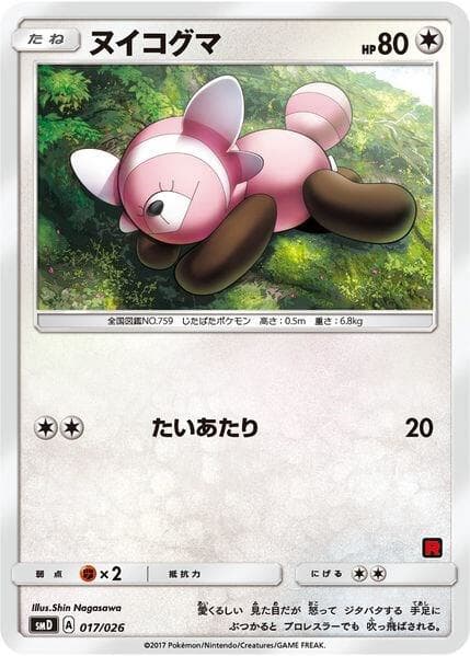 Stufful